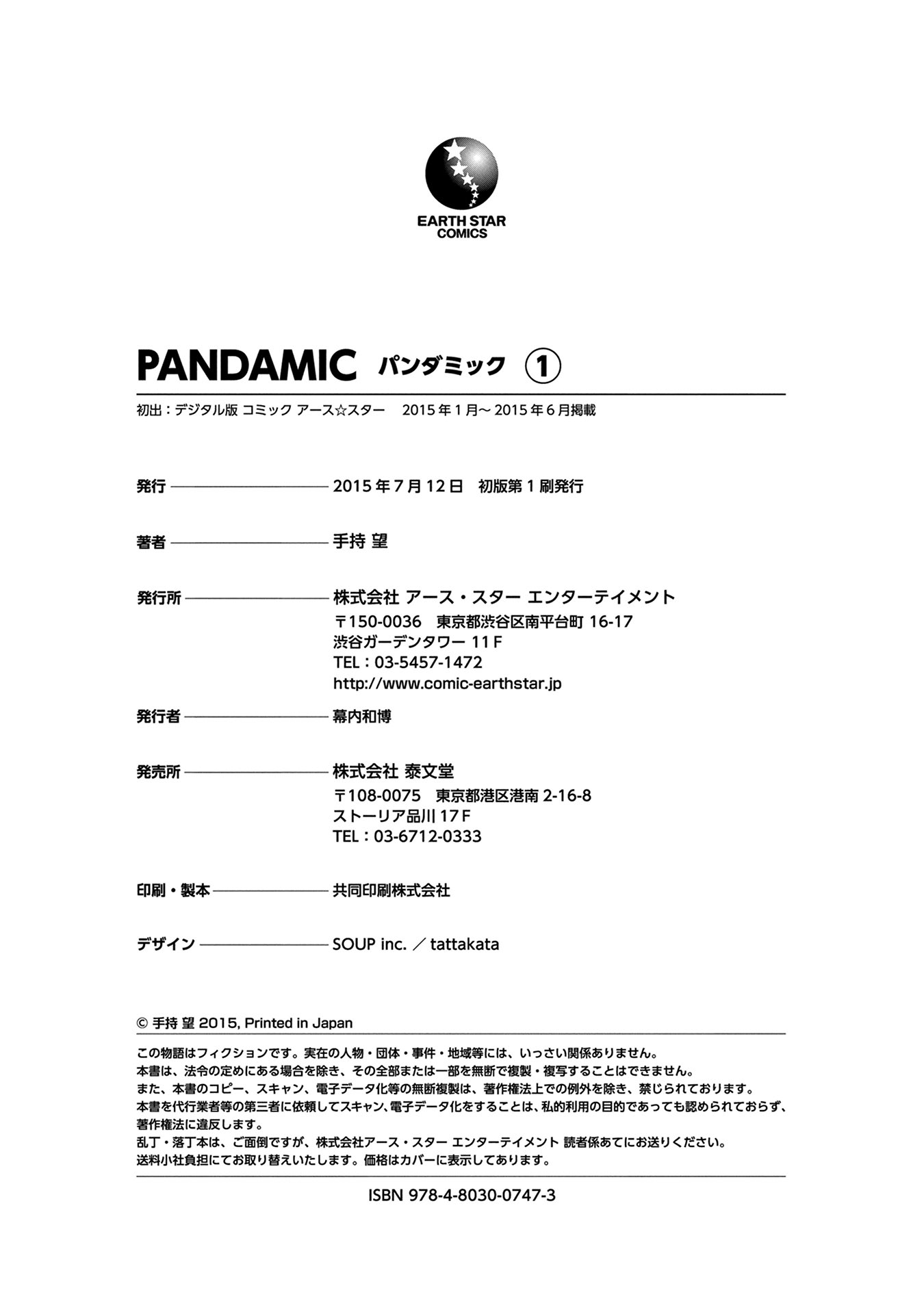 Pandamic Chapter 6.5 #14