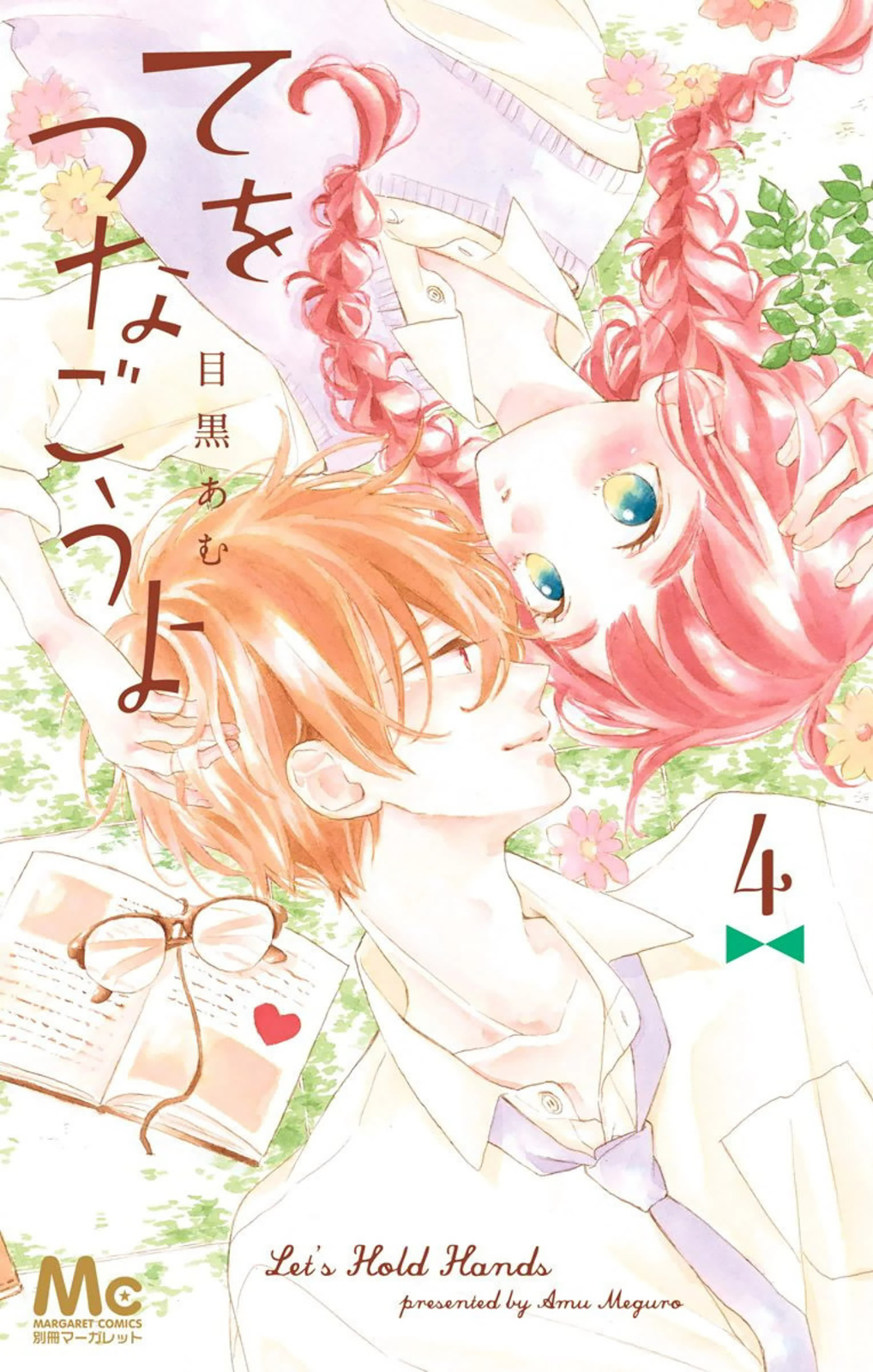 Te Wo Tsunagou Yo Chapter 12 #3