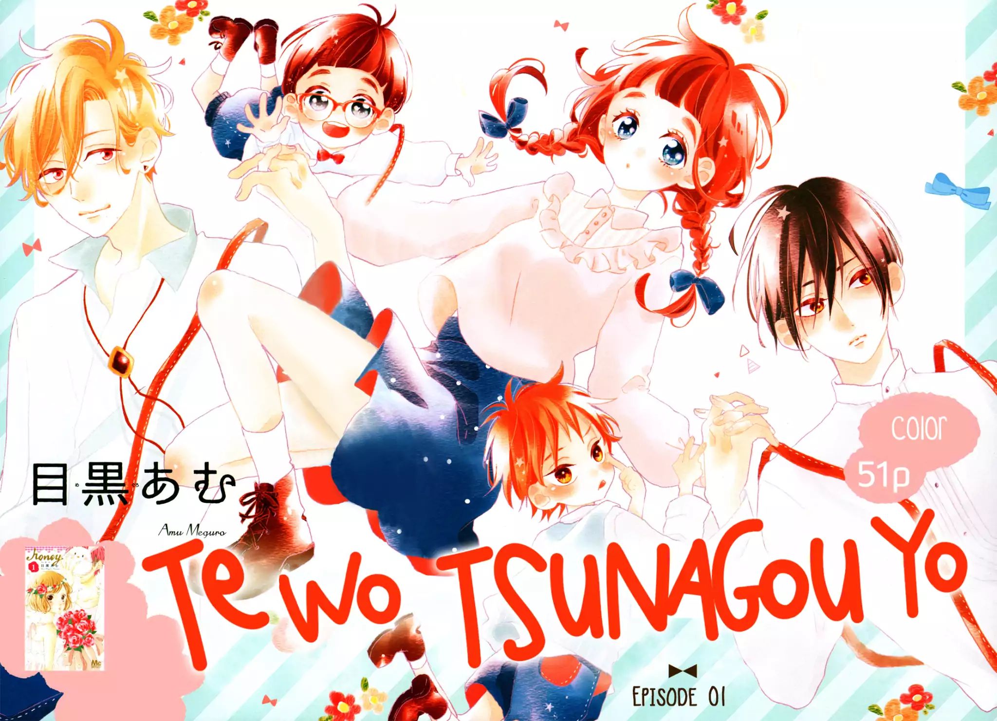Te Wo Tsunagou Yo Chapter 1 #3