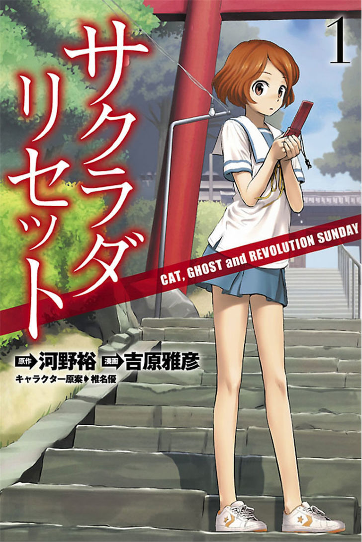 Sakurada Reset: Cat, Ghost And Revolutionary Sunday Chapter 1 #2