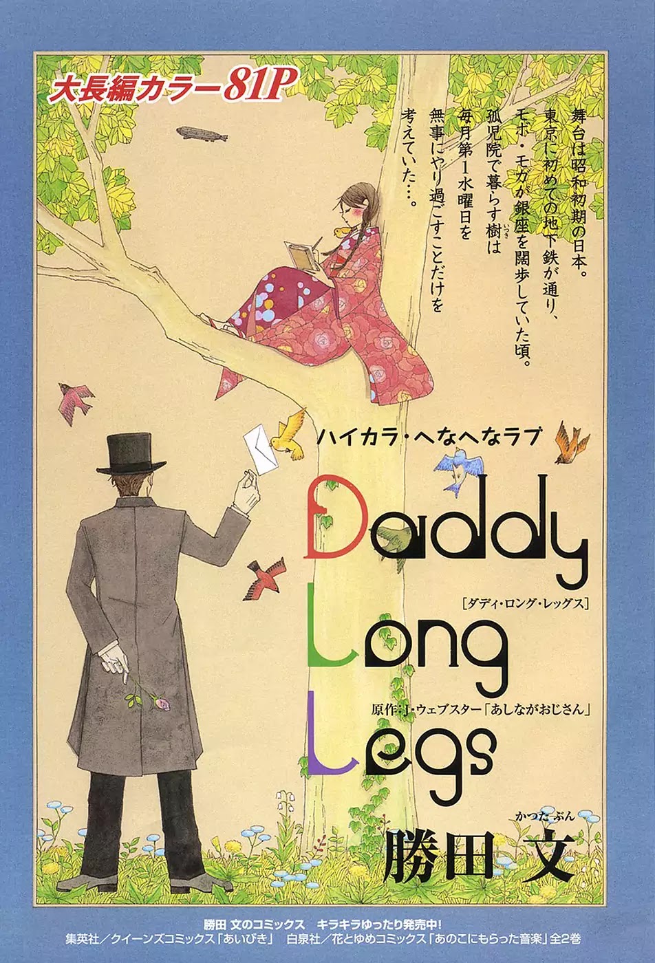 Daddy Long Legs (Katsuta Bun) Chapter 4 #4