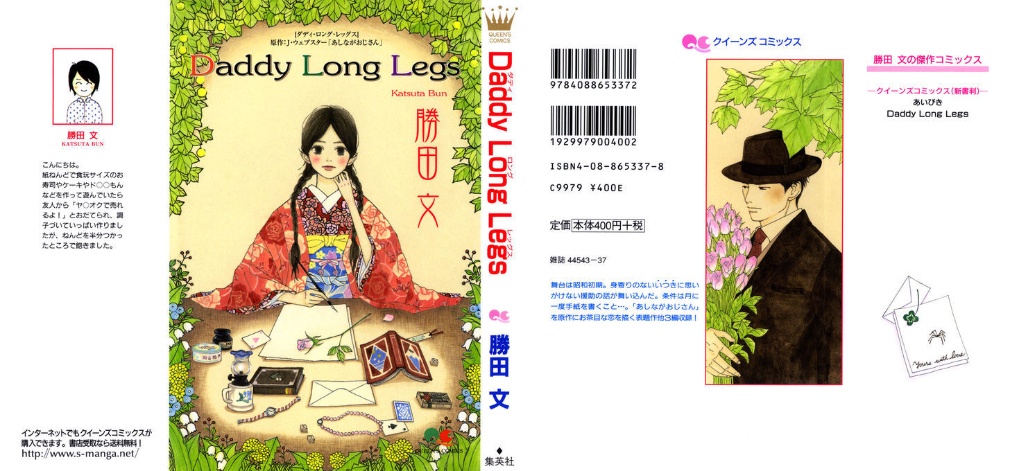 Daddy Long Legs (Katsuta Bun) Chapter 1 #2