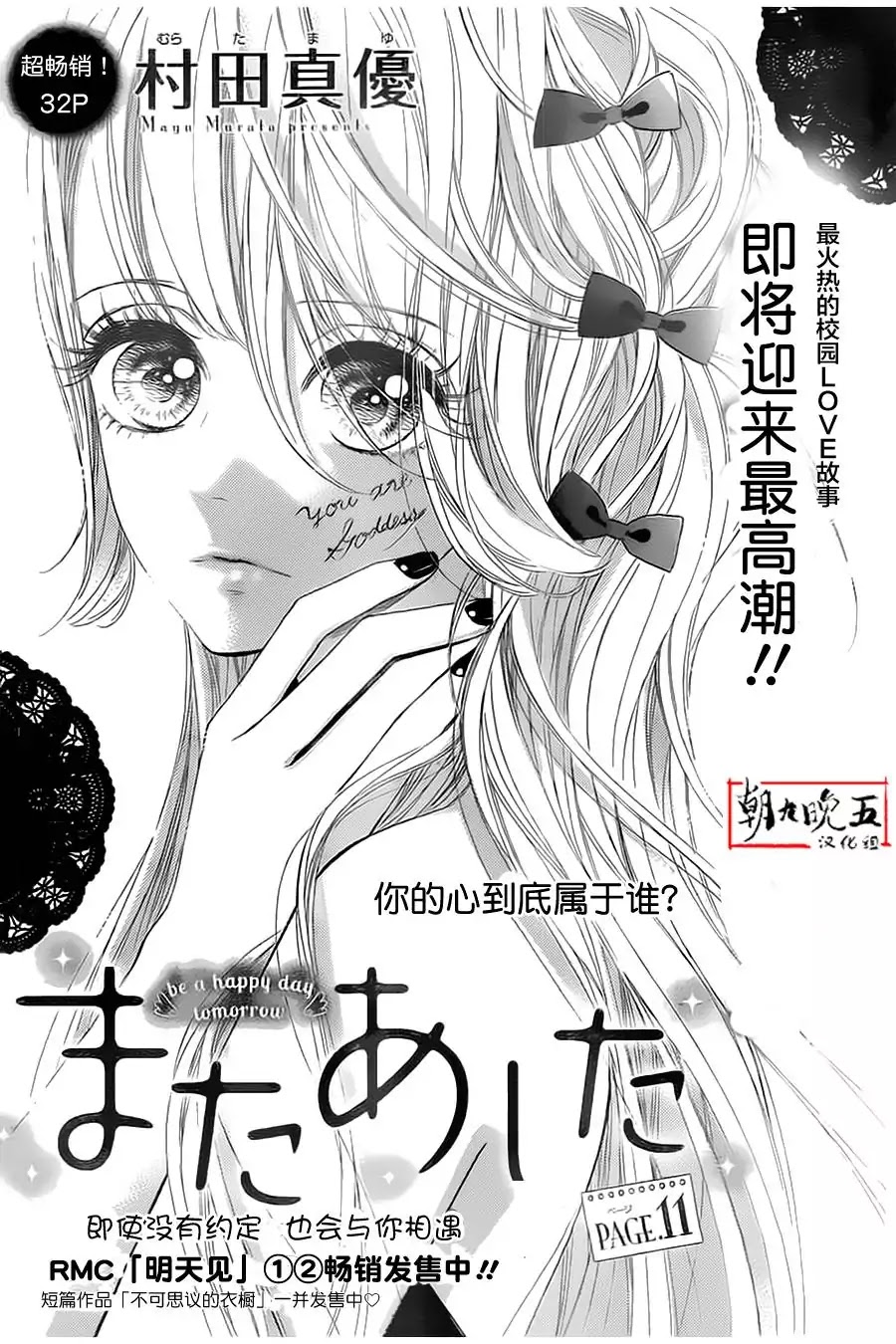 Mata Ashita (Mayu Murata) Chapter 11 #1