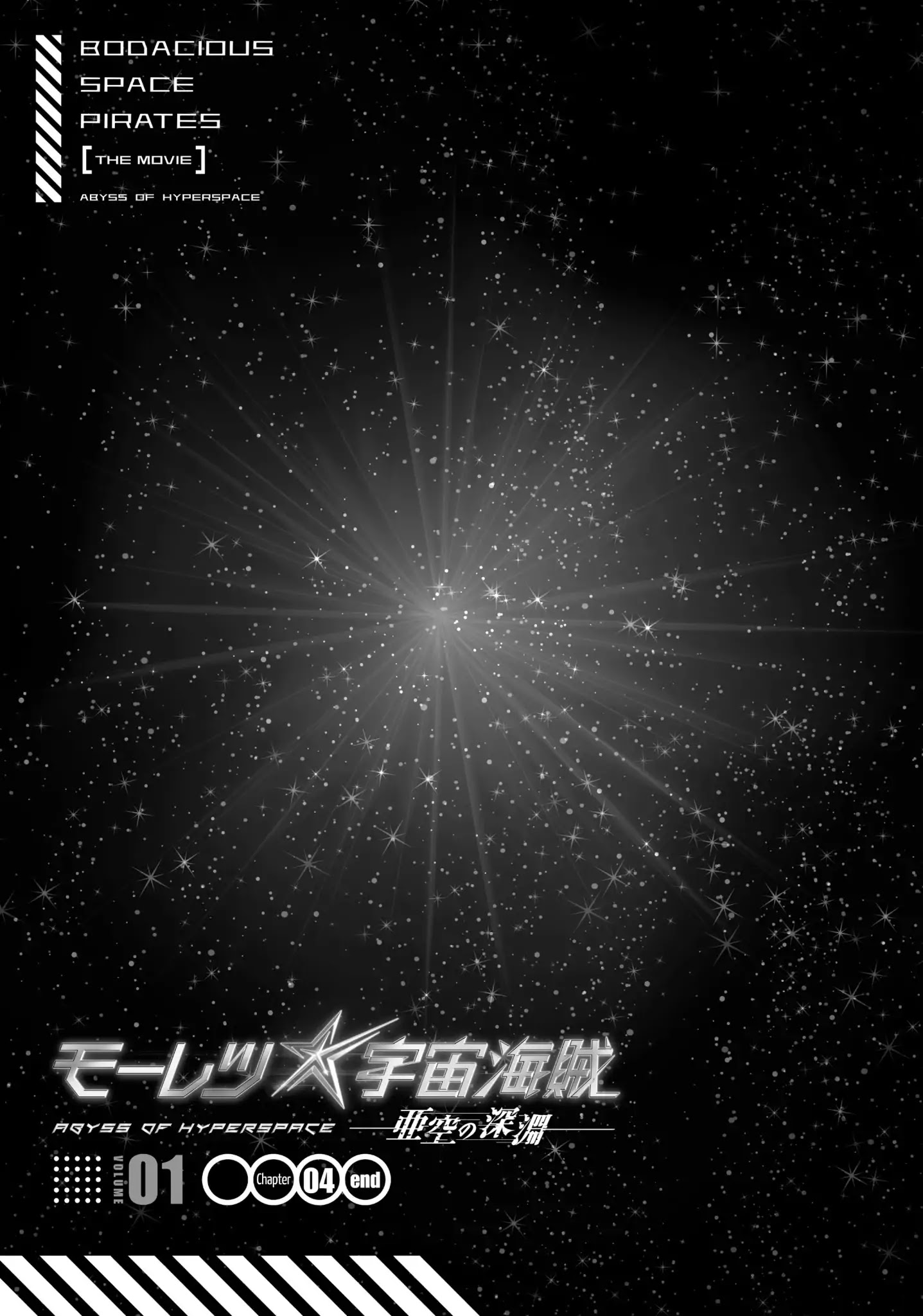 Moretsu Uchuu Kaizoku - Abyss Of Hyperspace - Akuu No Shinen Chapter 4 #20