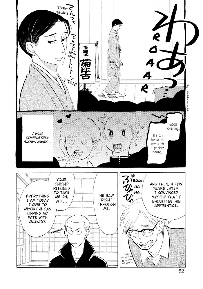 Shouwa Genroku Rakugo Shinjuu Chapter 24 #8