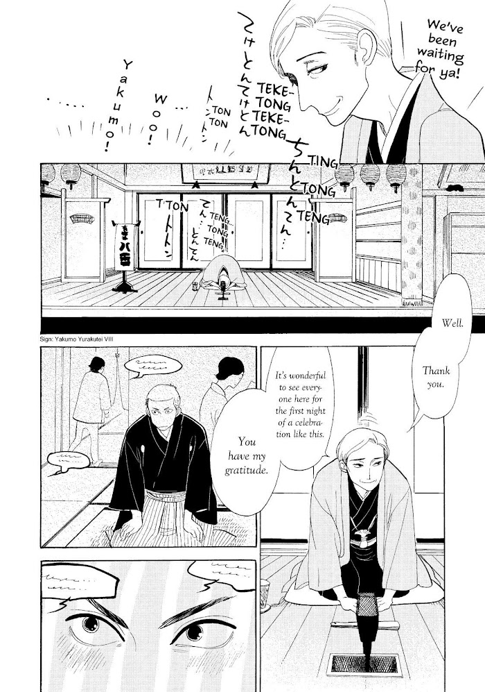 Shouwa Genroku Rakugo Shinjuu Chapter 16 #14