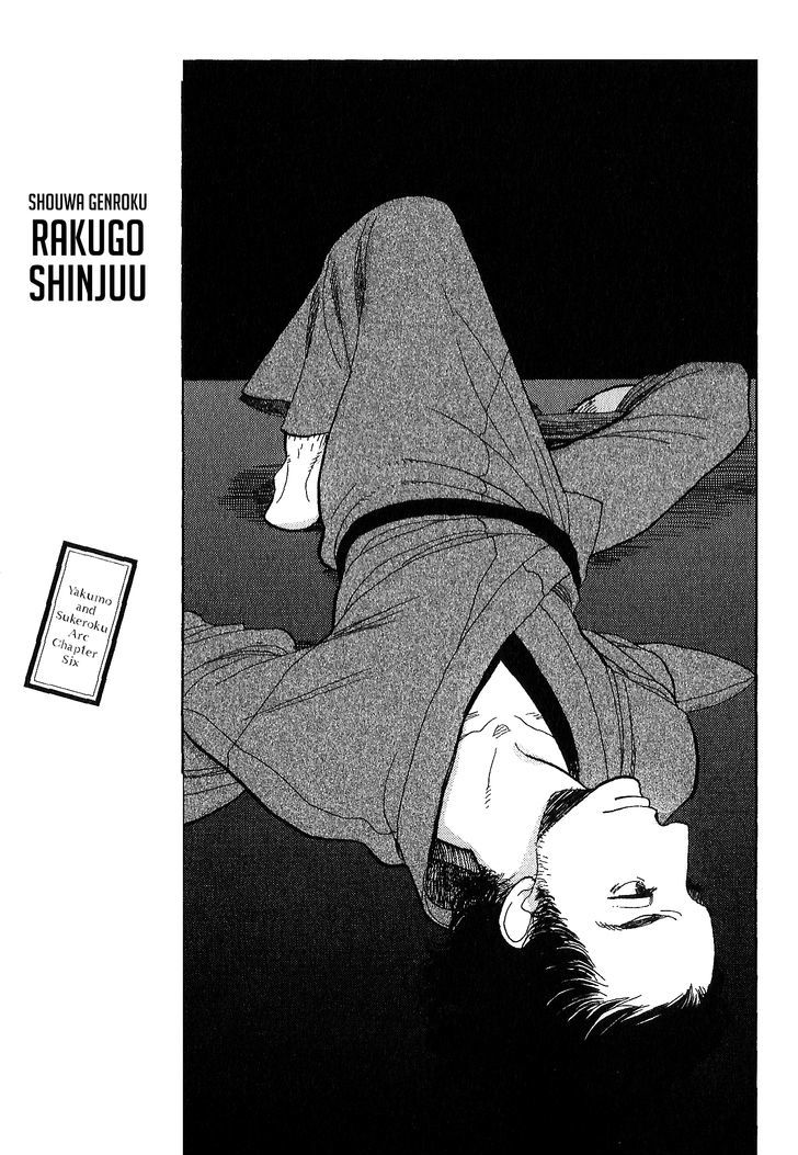 Shouwa Genroku Rakugo Shinjuu Chapter 11 #6