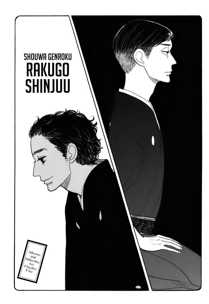 Shouwa Genroku Rakugo Shinjuu Chapter 10 #3
