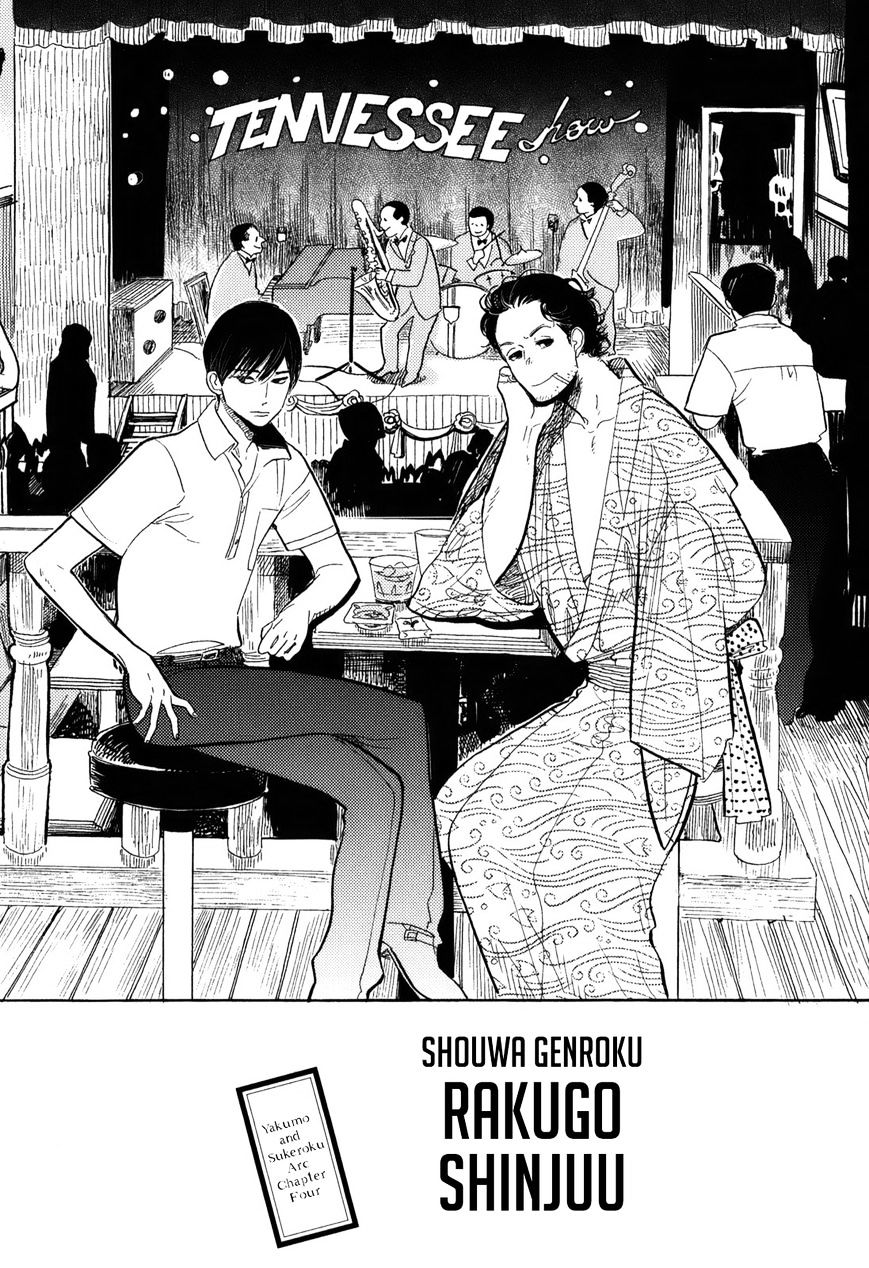 Shouwa Genroku Rakugo Shinjuu Chapter 9 #3