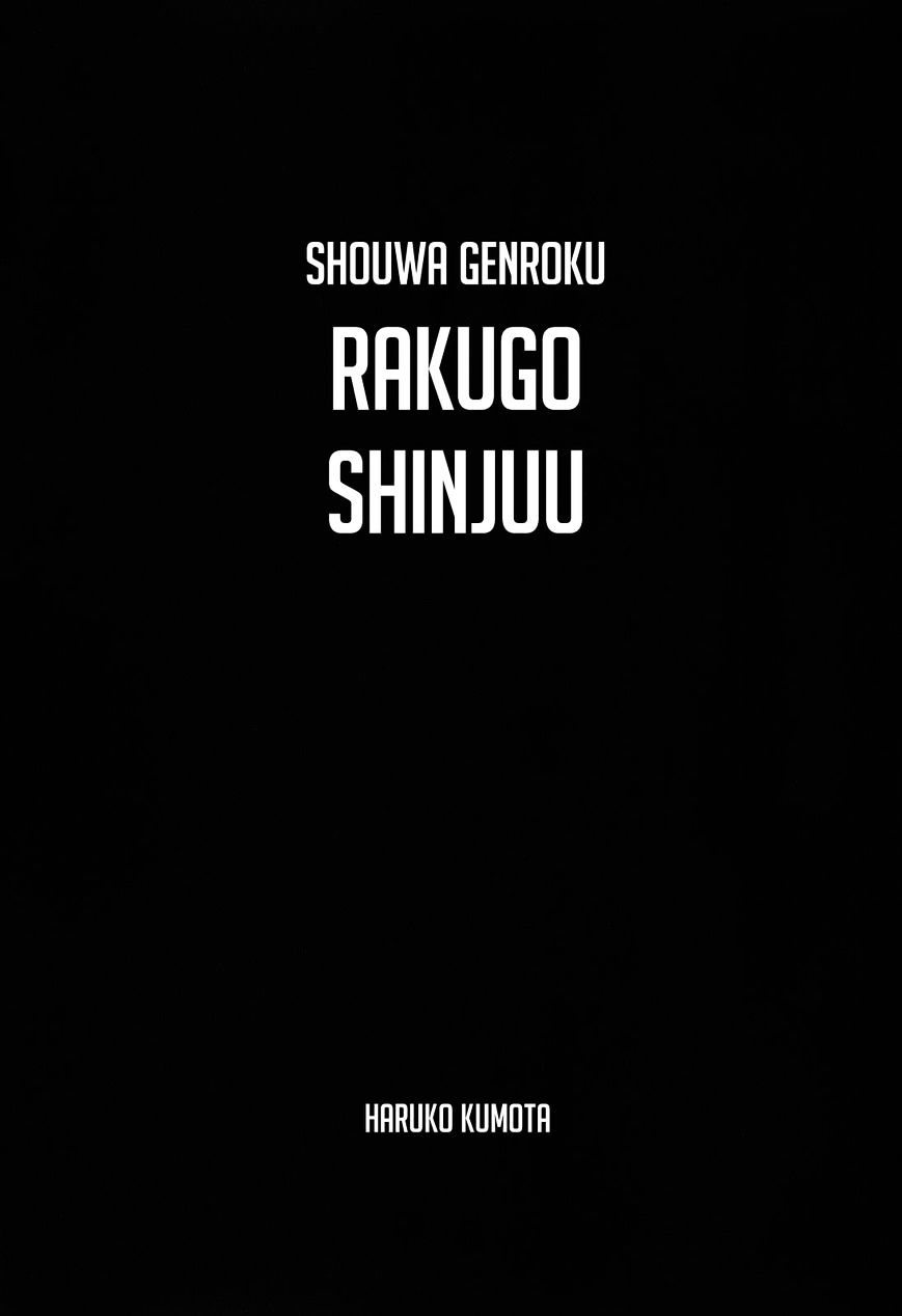 Shouwa Genroku Rakugo Shinjuu Chapter 8 #4