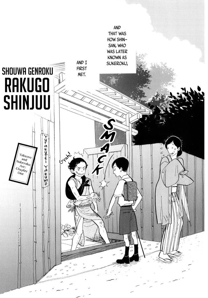 Shouwa Genroku Rakugo Shinjuu Chapter 6 #7