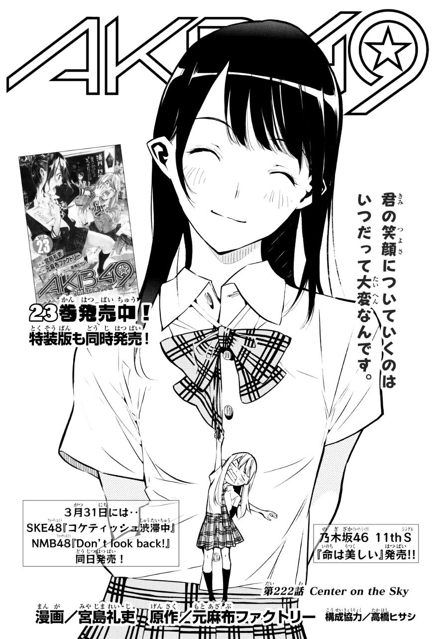 Akb49 - Renai Kinshi Jourei Chapter 222 #2