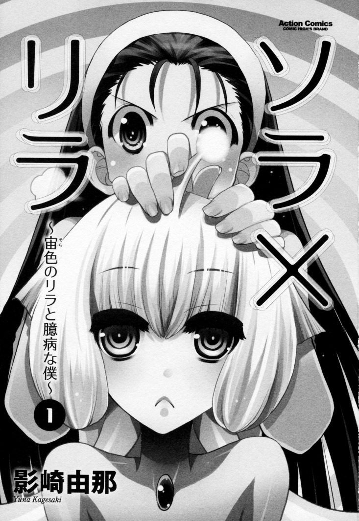 Sora X Rira - Sorairo No Lila To Okubyou Na Boku Chapter 1 #3