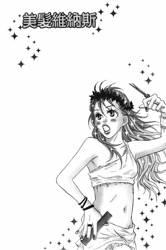 Venus No Kamiyui Chapter 1 #6