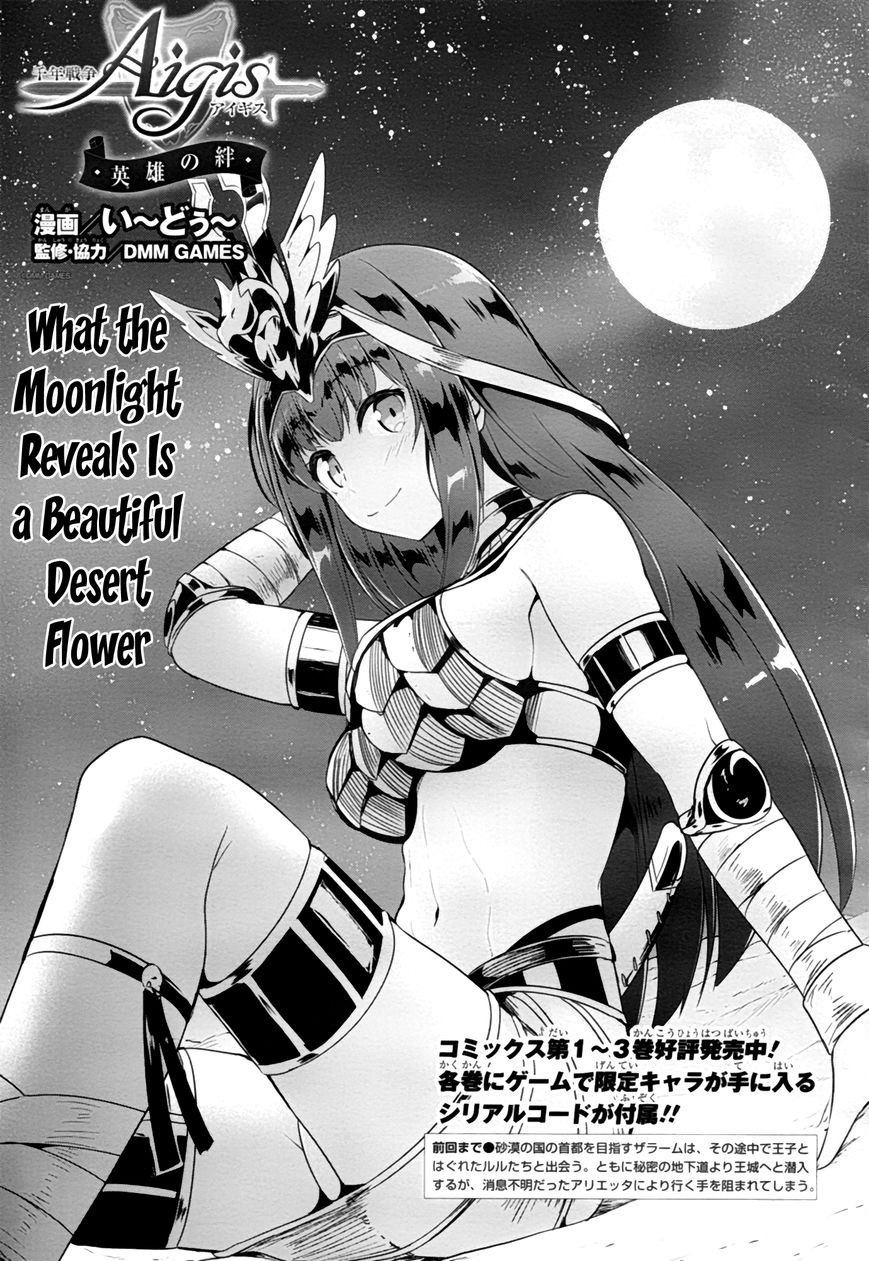 Sennen Sensou Aigis - Eiyuu No Kizuna Chapter 22 #1