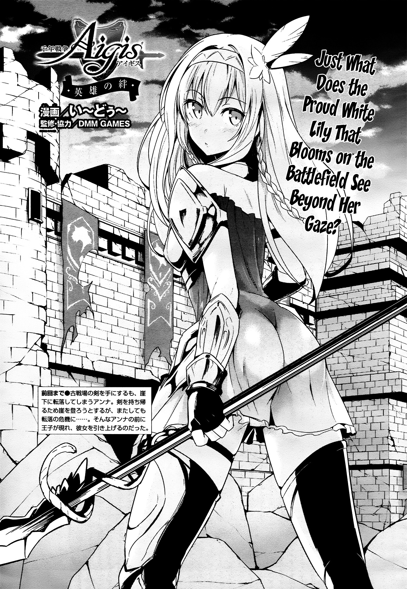 Sennen Sensou Aigis - Eiyuu No Kizuna Chapter 14 #1