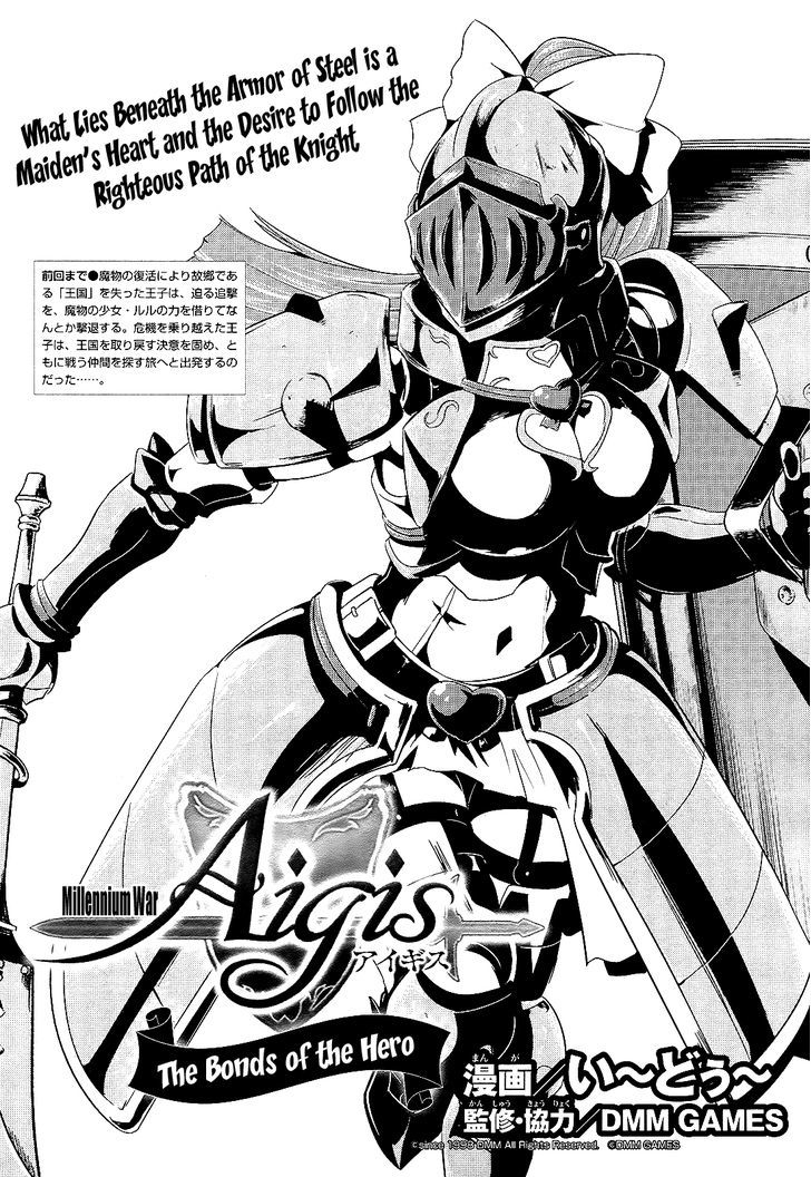Sennen Sensou Aigis - Eiyuu No Kizuna Chapter 4 #2