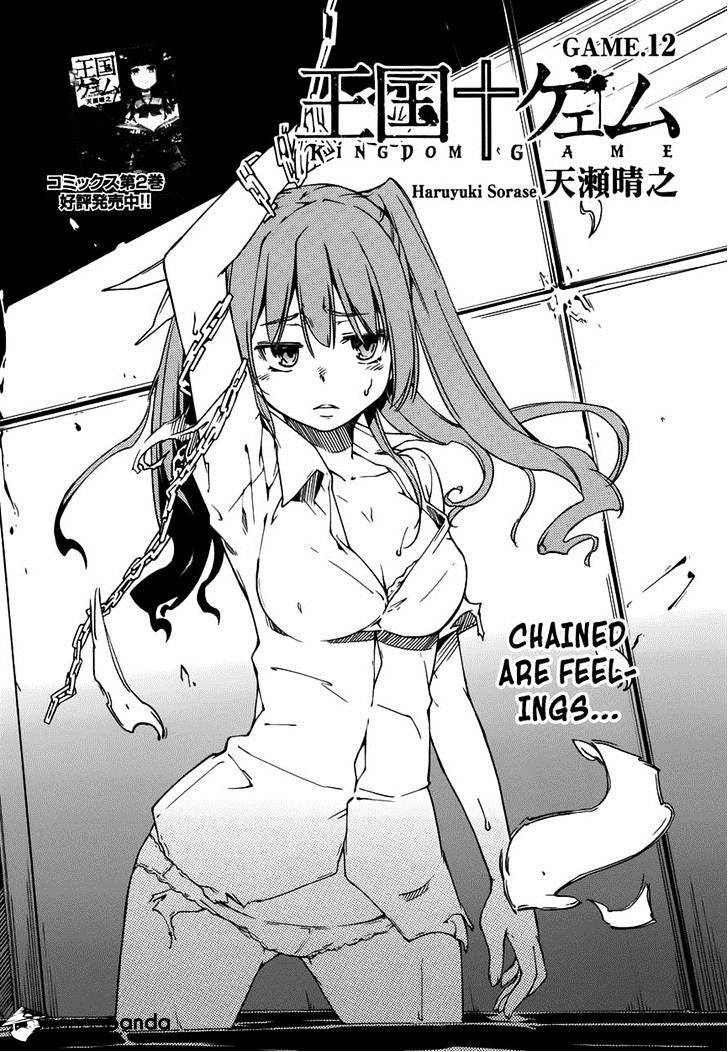 Oukoku Game Chapter 12 #2