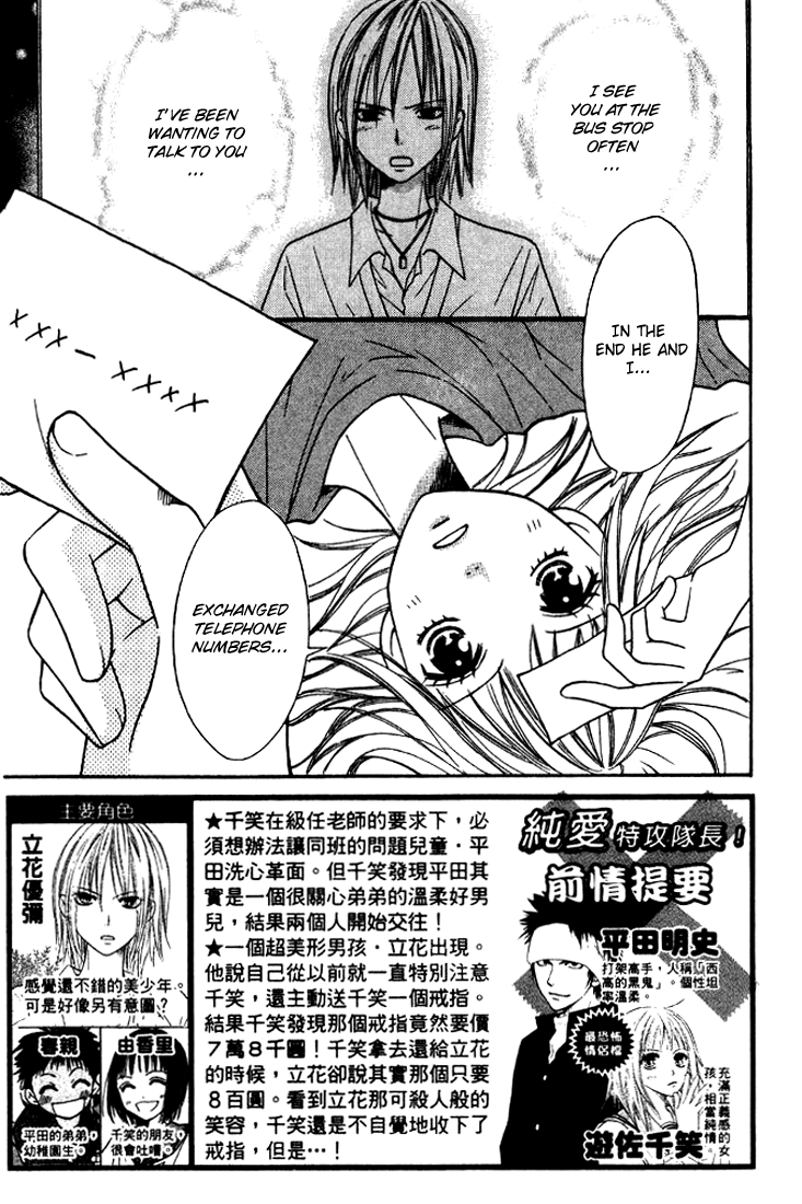 Junai Tokkou Taichou! Chapter 19 #6