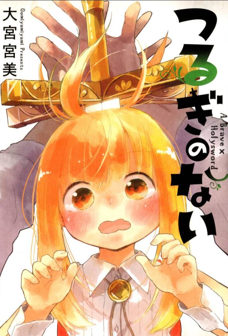 Tsurugi No Nai Chapter 1 #1