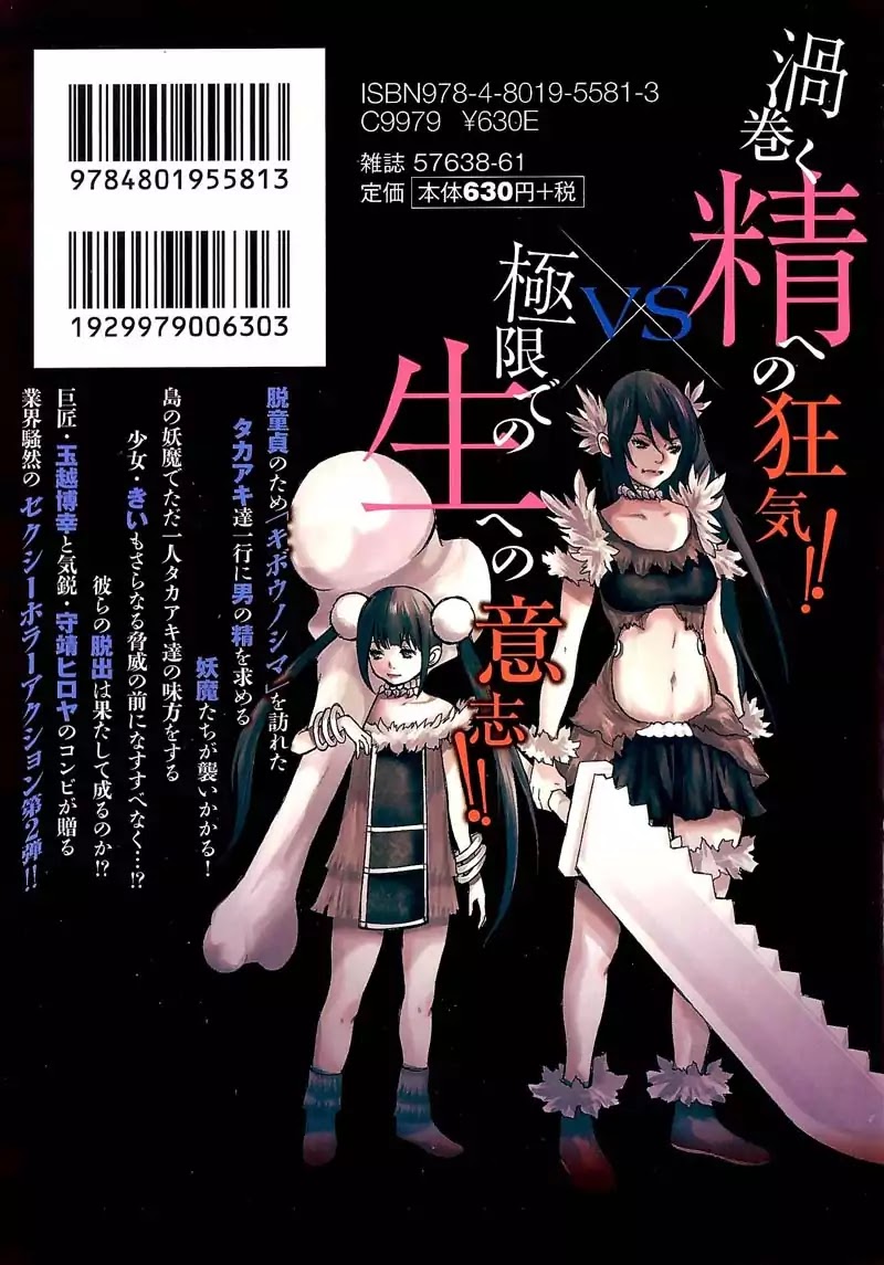 Kibou No Shima Chapter 12 #30