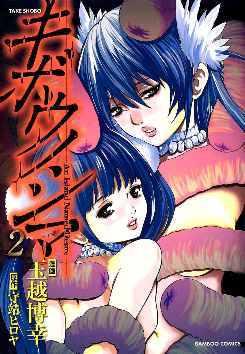 Kibou No Shima Chapter 7 #1