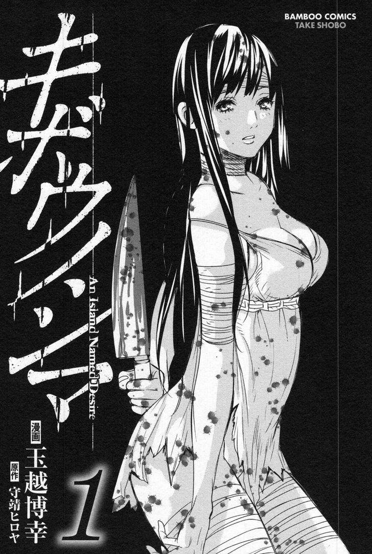 Kibou No Shima Chapter 1 #2