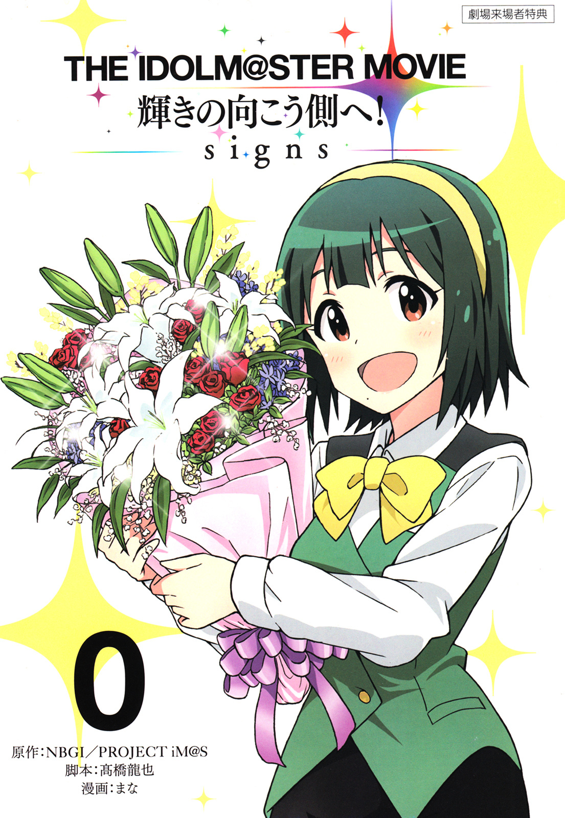 The Idolm@ster (Mana) Chapter 0 #1