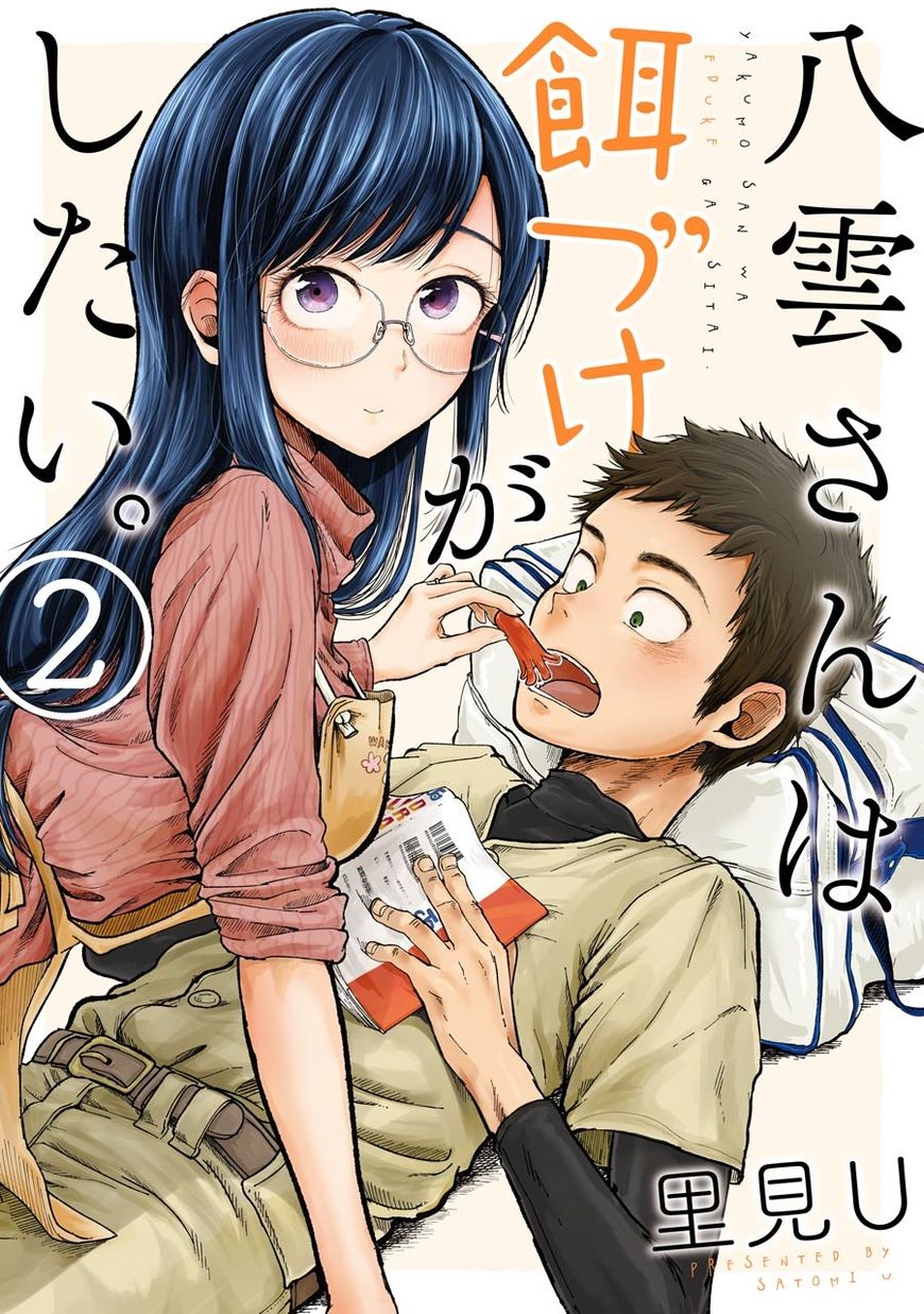 Yakumo-San Wa Edzuke Ga Shitai. Chapter 8 #1