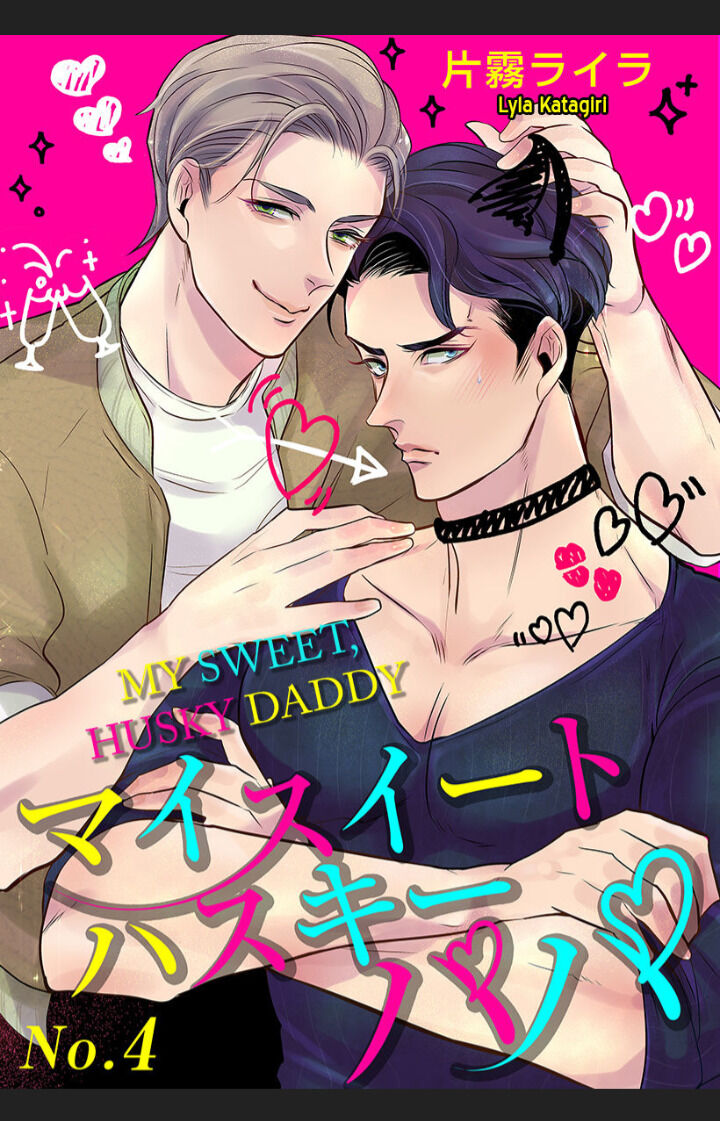 My Sweet Husky Papa Chapter 4 #1