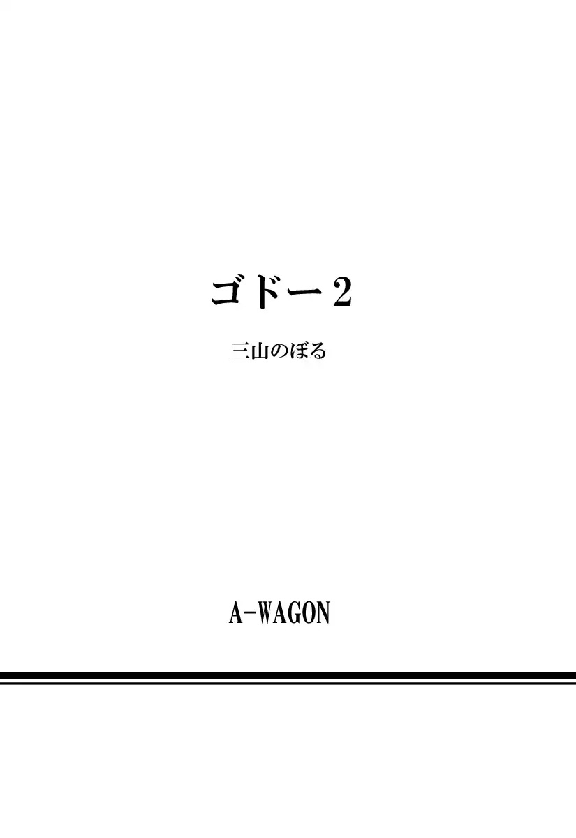 Godo (Noboru Miyama) Chapter 22.1 #21