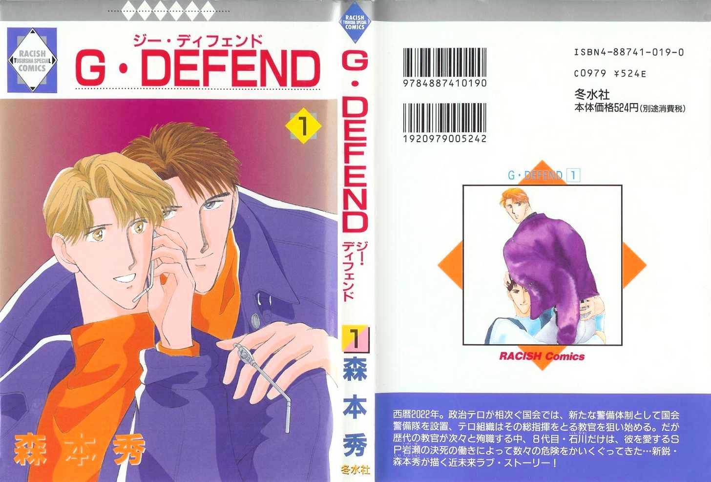 G-Defend Chapter 0 #25