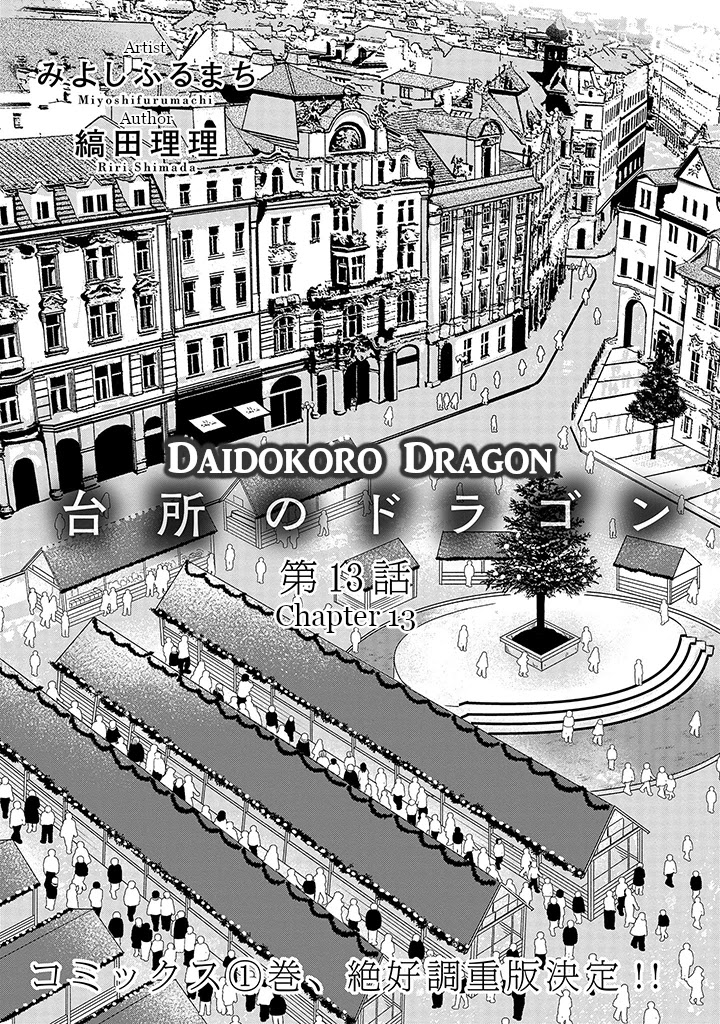 Daidokoro No Dragon Chapter 13 #2