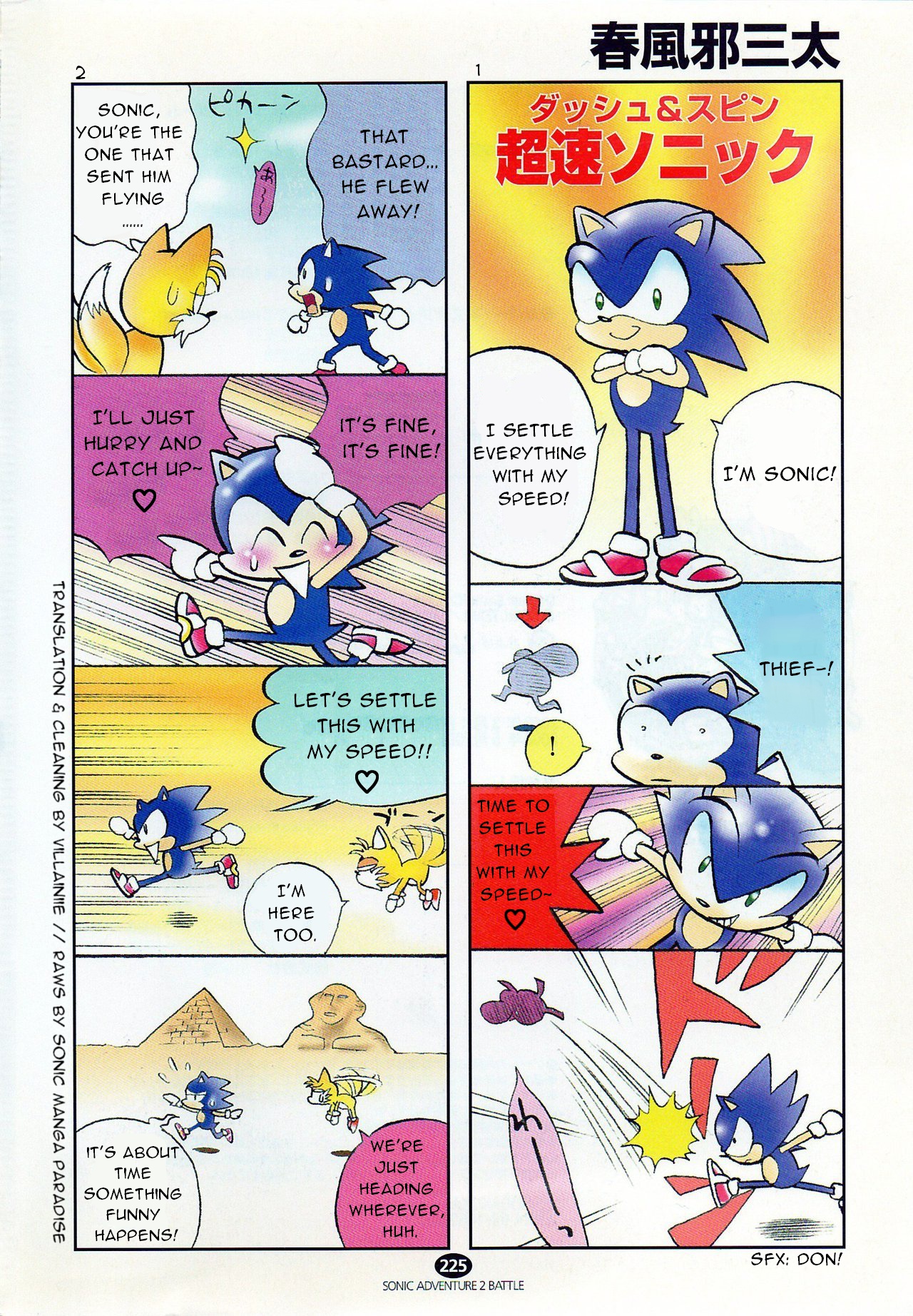 Dash & Spin Chousoku Sonic Chapter 9.5 #1