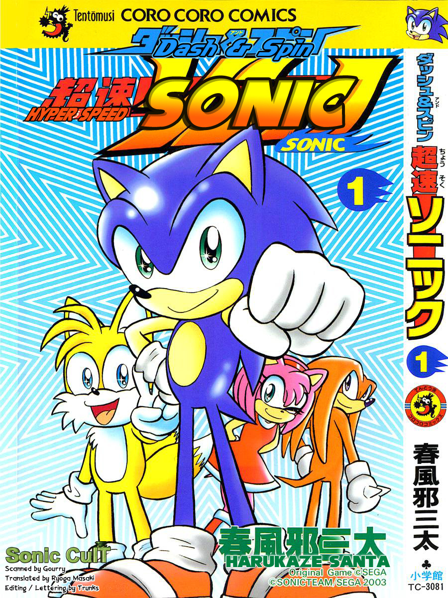 Dash & Spin Chousoku Sonic Chapter 1.2 #1