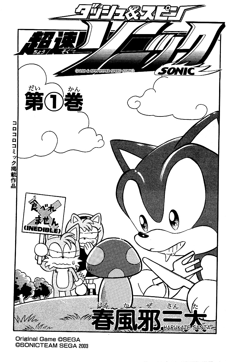 Dash & Spin Chousoku Sonic Chapter 1.2 #2