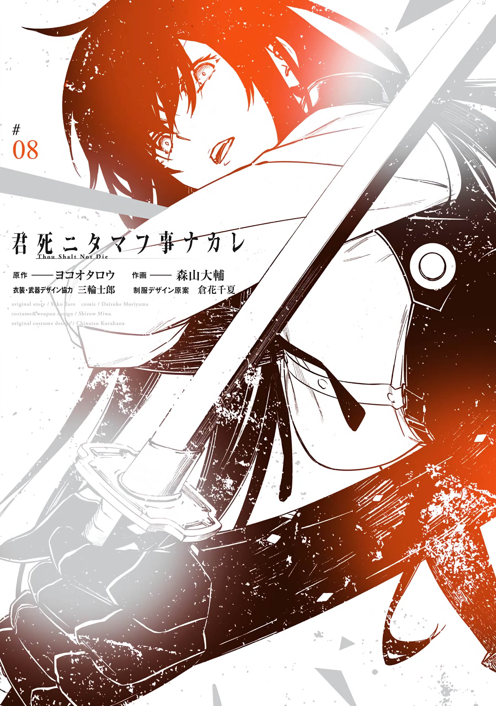 Kimi Shi Ni Tamafu Koto Nakare Chapter 42 #1