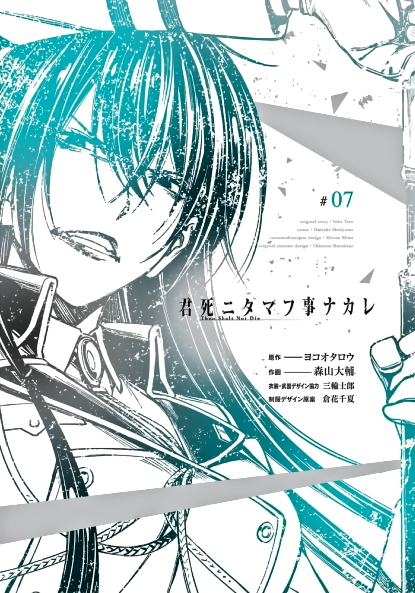 Kimi Shi Ni Tamafu Koto Nakare Chapter 36 #1