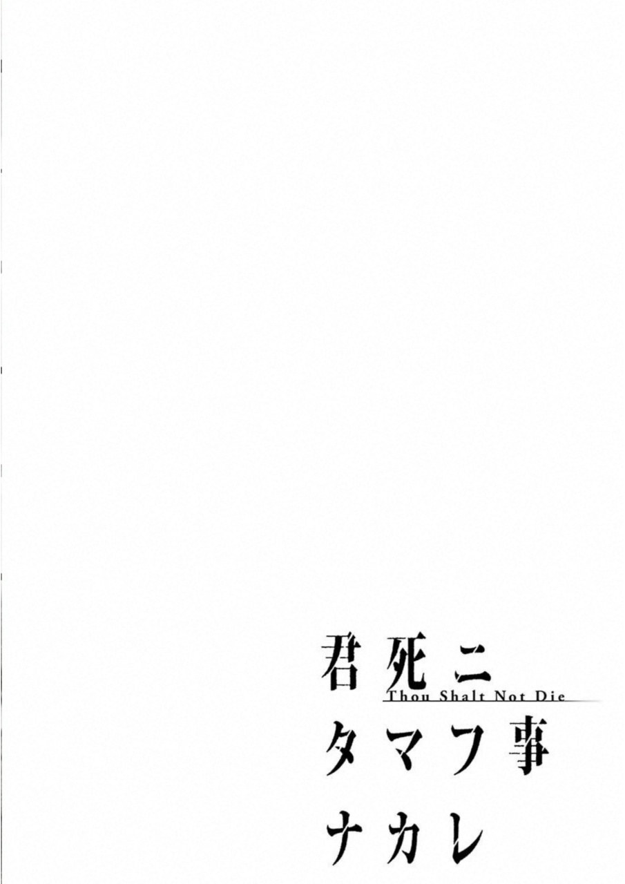 Kimi Shi Ni Tamafu Koto Nakare Chapter 24 #2