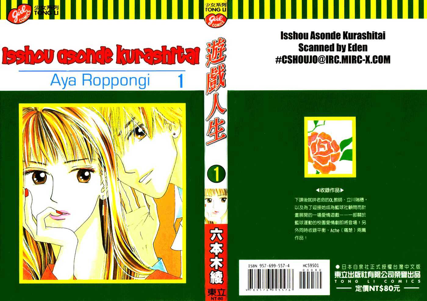 Isshou Asonde Kurashitai Chapter 1.1 #3