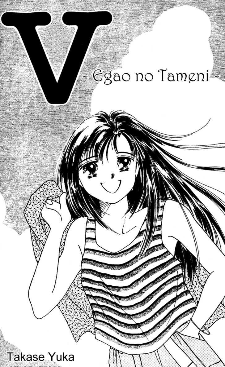 V - Egao No Tameni Chapter 1 #2