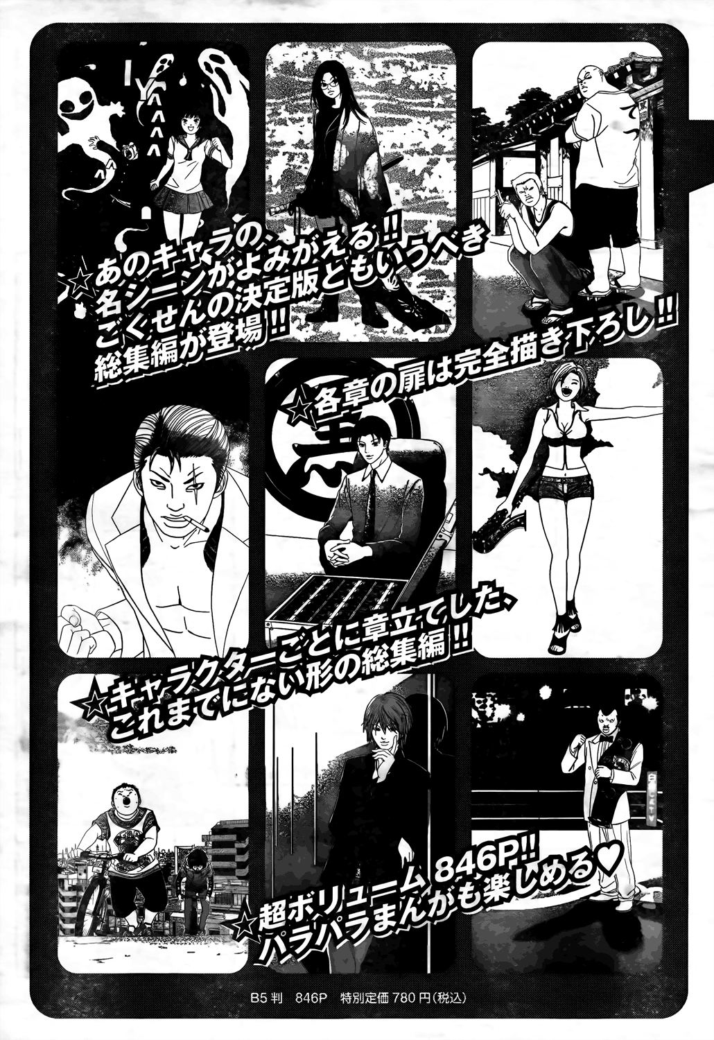 Gokusen Chapter 147.2 #34