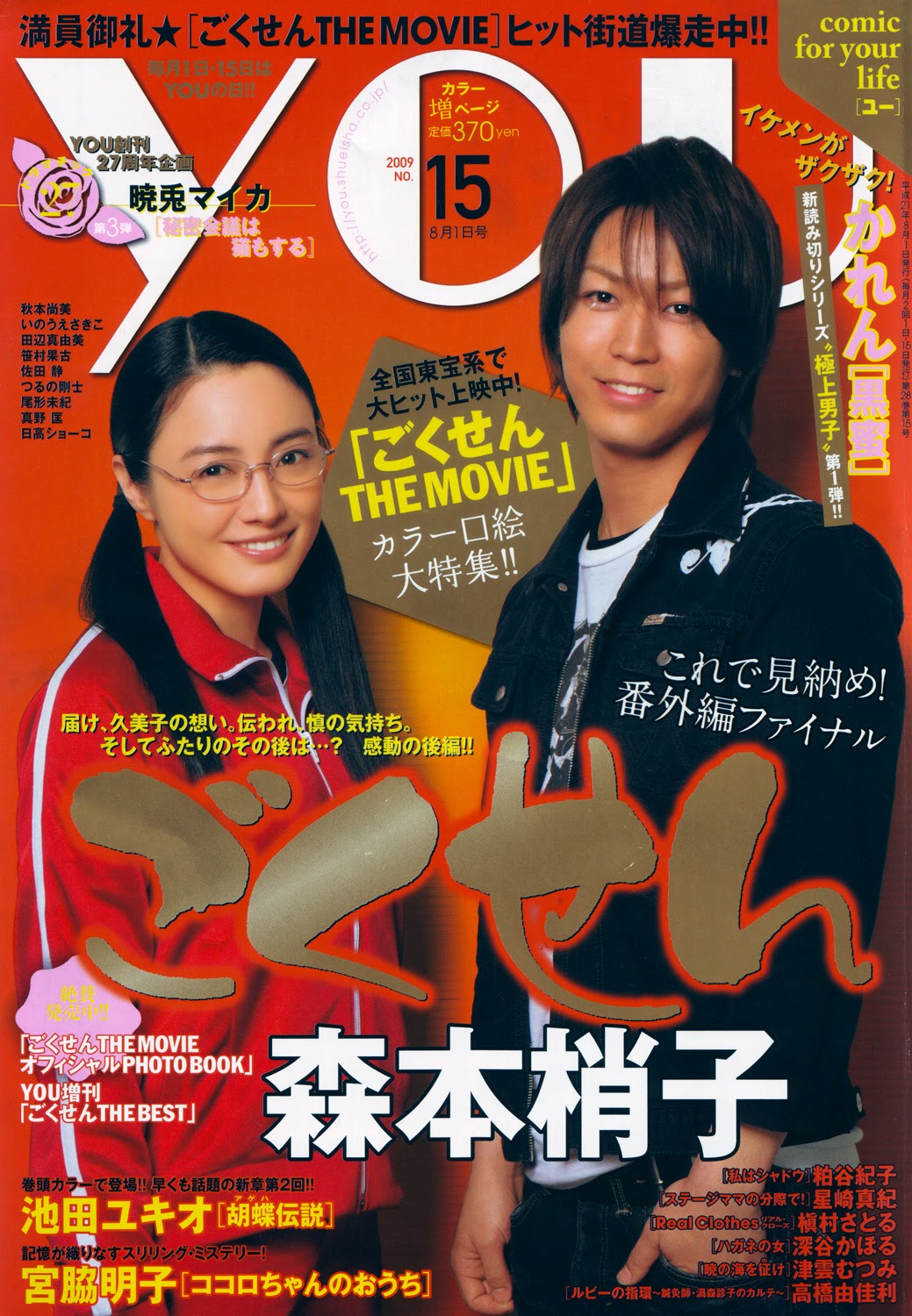 Gokusen Chapter 147.2 #36