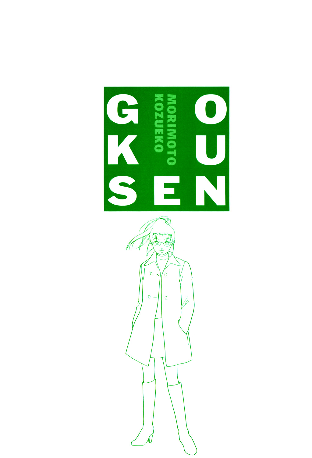 Gokusen Chapter 134 #24