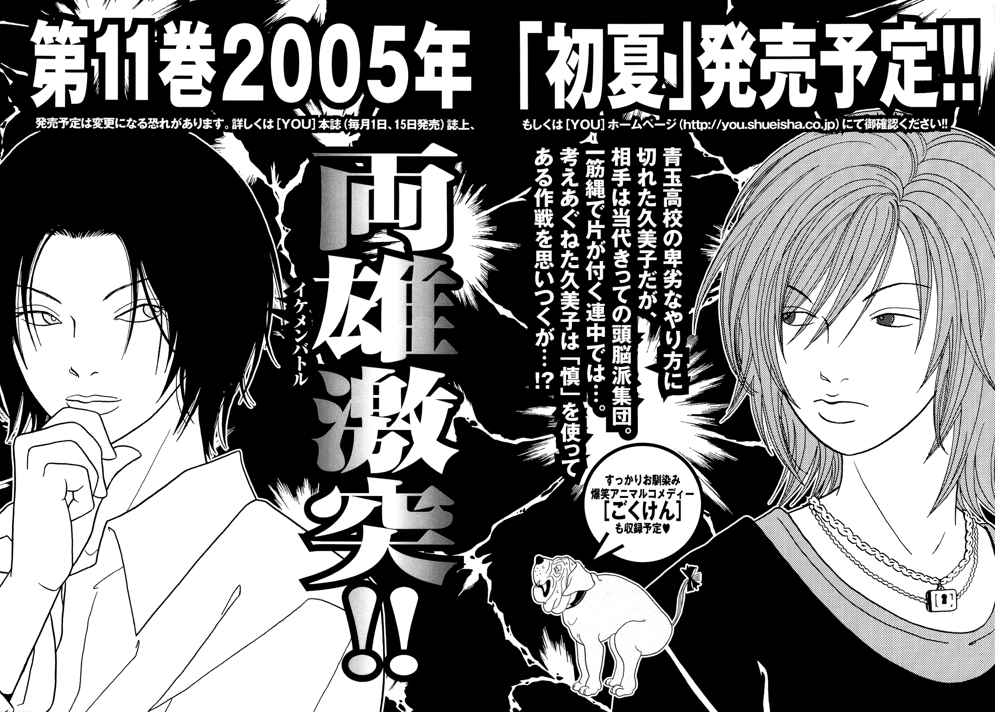 Gokusen Chapter 98.2 #9