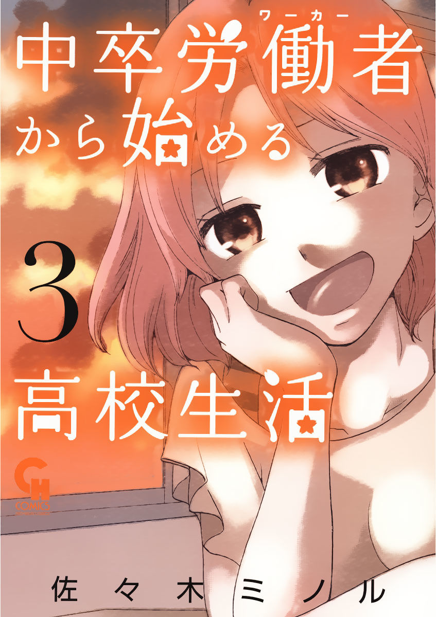 Chuusotsu Worker Kara Hajimeru Koukou Seikatsu Chapter 9 #2