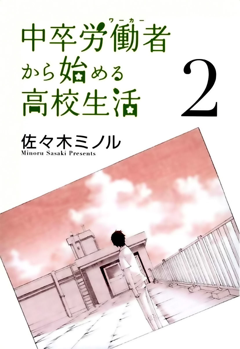 Chuusotsu Worker Kara Hajimeru Koukou Seikatsu Chapter 5 #2