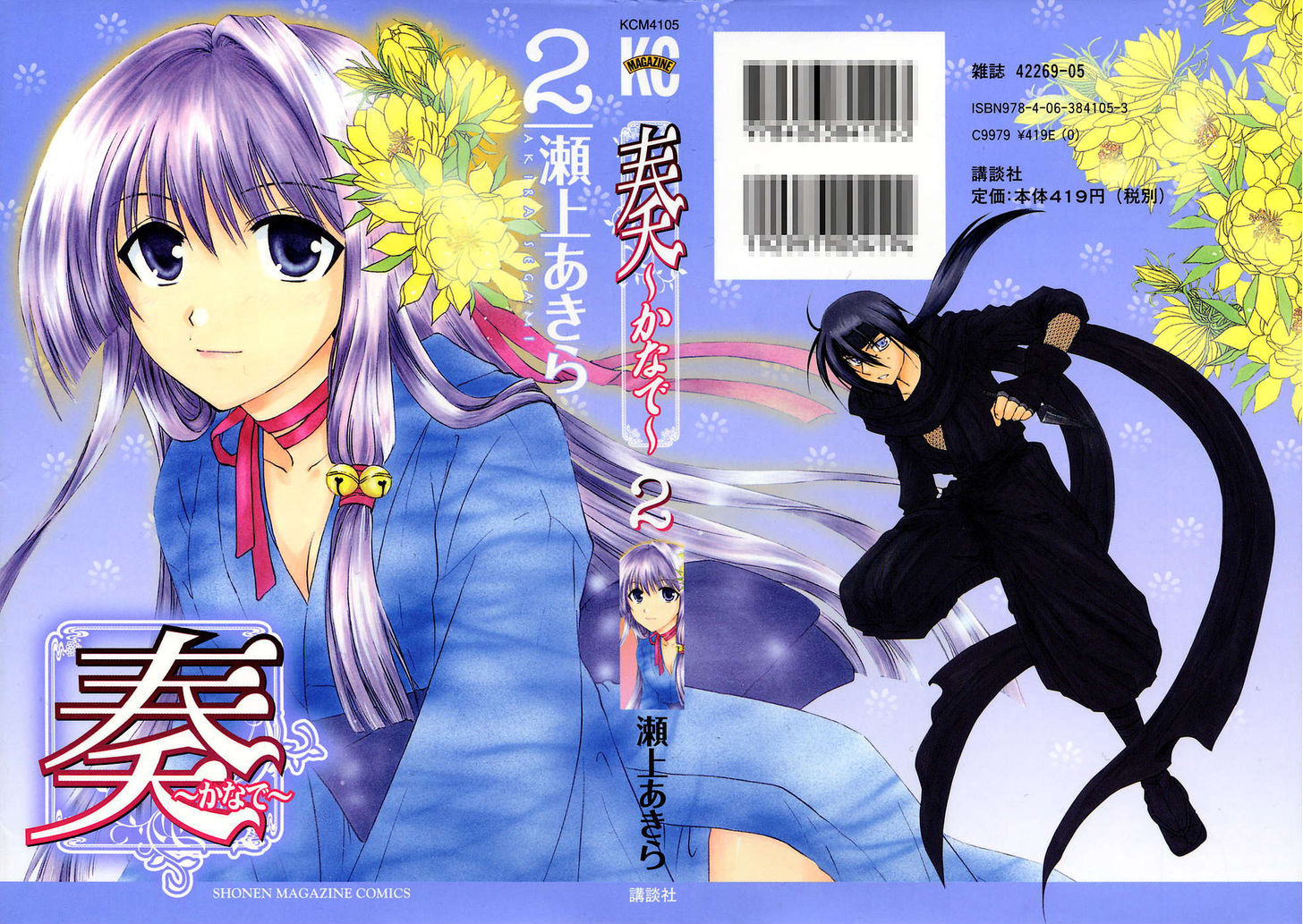 Kanade Chapter 5 #3