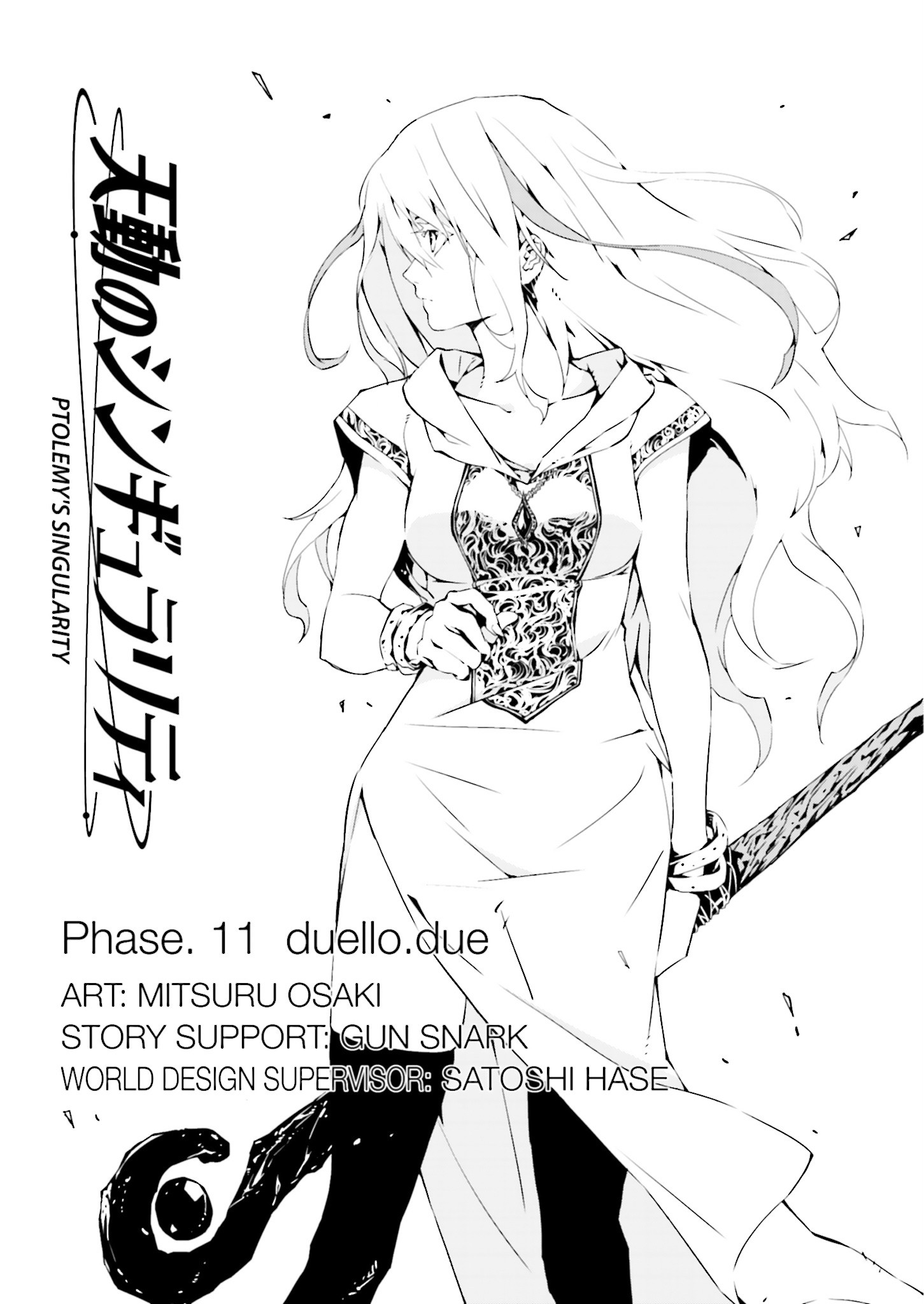 Tendou No Singularity Chapter 11.1 #5