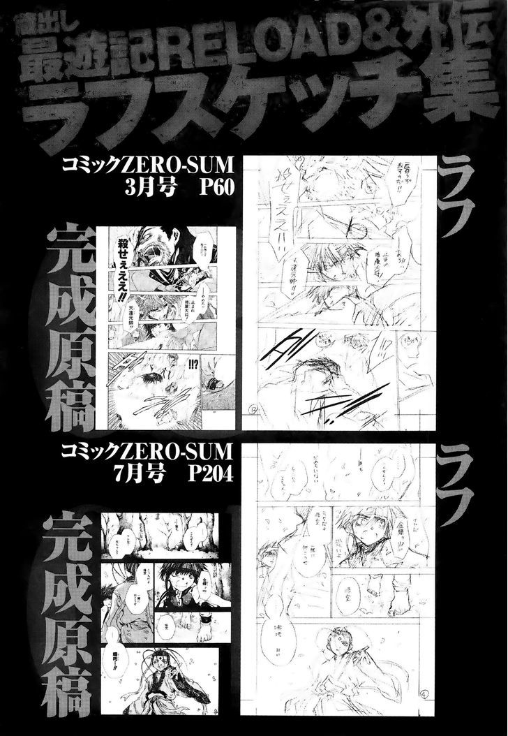 Saiyuki Offroad Chapter 3 #3